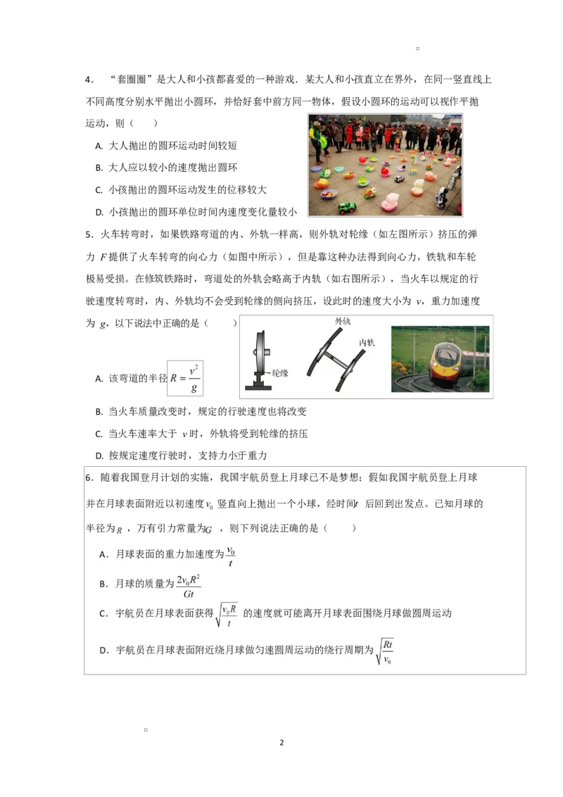广东省香山中学、高要一中、广信中学2024-2025学年高一下学期第一次教学质量检测物理试题_2025年05月试卷