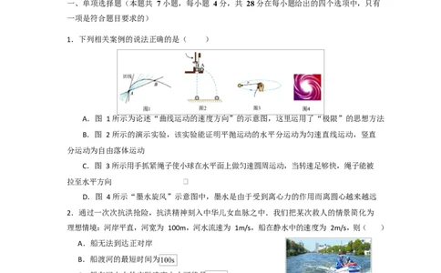 广东省香山中学、高要一中、广信中学2024-2025学年高一下学期第一次教学质量检测物理试题_2025年05月试卷