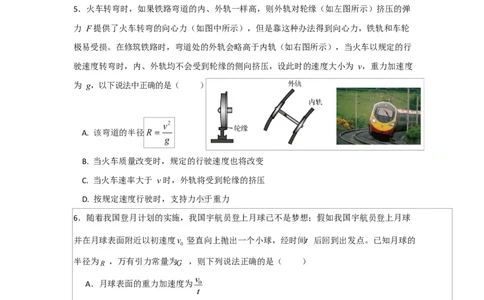 广东省香山中学、高要一中、广信中学2024-2025学年高一下学期第一次教学质量检测物理试题_2025年05月试卷