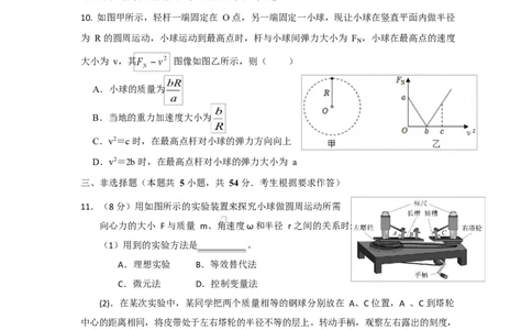 广东省香山中学、高要一中、广信中学2024-2025学年高一下学期第一次教学质量检测物理试题_2025年05月试卷