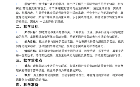 第3课一切靠劳动（第二课时）教案小学《道德与法治》三年级下册_26新三年级道法下册（统编版）_版本一_部编版道德与法治3下_2026春新版_第二套_01.道法3下第3套课件+教案26春