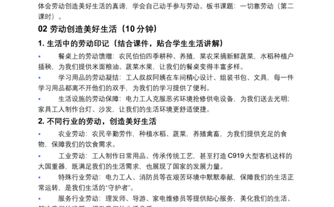 第3课一切靠劳动（第二课时）教案小学《道德与法治》三年级下册_26新三年级道法下册（统编版）_版本一_部编版道德与法治3下_2026春新版_第二套_01.道法3下第3套课件+教案26春