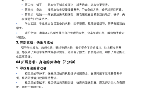 第3课一切靠劳动（第二课时）教案小学《道德与法治》三年级下册_26新三年级道法下册（统编版）_版本一_部编版道德与法治3下_2026春新版_第二套_01.道法3下第3套课件+教案26春