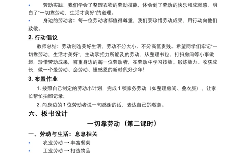 第3课一切靠劳动（第二课时）教案小学《道德与法治》三年级下册_26新三年级道法下册（统编版）_版本一_部编版道德与法治3下_2026春新版_第二套_01.道法3下第3套课件+教案26春