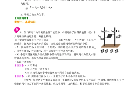 二力平衡（提高）知识讲解_初物_人教版初中物理初二三同步讲义习题练习八九年级电子资料word素材_20250116_181533_A017&mdash;&mdash;人教版初中物理初二三教案讲义专项练习八九年级电子版word资料
