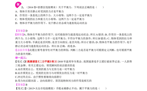 二力平衡（提高）知识讲解_初物_人教版初中物理初二三同步讲义习题练习八九年级电子资料word素材_20250116_181533_A017&mdash;&mdash;人教版初中物理初二三教案讲义专项练习八九年级电子版word资料