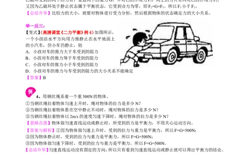 二力平衡（提高）知识讲解_初物_人教版初中物理初二三同步讲义习题练习八九年级电子资料word素材_20250116_181533_A017&mdash;&mdash;人教版初中物理初二三教案讲义专项练习八九年级电子版word资料