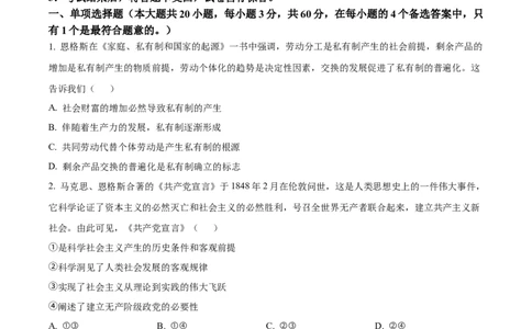 广西百色市普通高中2024-2025学年高一上学期期末教学质量调研测试政治试题Word版无答案_2025年03月试卷_0319广西壮族自治区百色市2024-2025学年高一上学期1月期末考试