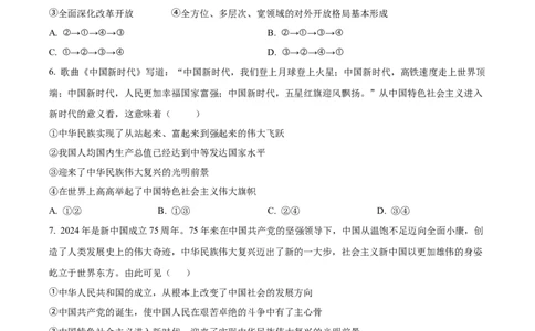 广西百色市普通高中2024-2025学年高一上学期期末教学质量调研测试政治试题Word版无答案_2025年03月试卷_0319广西壮族自治区百色市2024-2025学年高一上学期1月期末考试