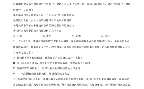 广西百色市普通高中2024-2025学年高一上学期期末教学质量调研测试政治试题Word版无答案_2025年03月试卷_0319广西壮族自治区百色市2024-2025学年高一上学期1月期末考试