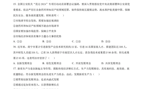 广西百色市普通高中2024-2025学年高一上学期期末教学质量调研测试政治试题Word版无答案_2025年03月试卷_0319广西壮族自治区百色市2024-2025学年高一上学期1月期末考试