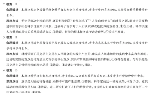 思想政治A卷答案天一大联考&middot;2025-2026学年高二年级阶段性测试（一）_2025年11月高一试卷_251107天一大联考&middot;河南省2025-2026学年高二年级阶段性测试（一）（全）