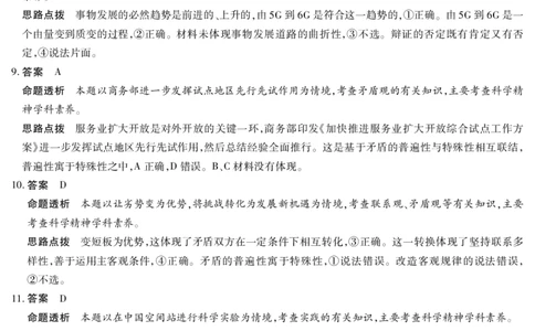 思想政治A卷答案天一大联考&middot;2025-2026学年高二年级阶段性测试（一）_2025年11月高一试卷_251107天一大联考&middot;河南省2025-2026学年高二年级阶段性测试（一）（全）