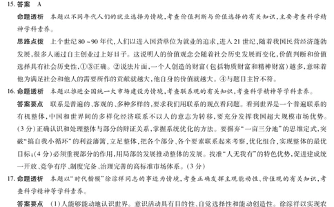 思想政治A卷答案天一大联考&middot;2025-2026学年高二年级阶段性测试（一）_2025年11月高一试卷_251107天一大联考&middot;河南省2025-2026学年高二年级阶段性测试（一）（全）