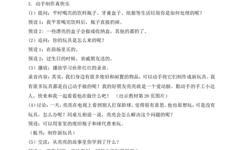 第7课我们有新玩法第2课时(教案）_26新二年级道法下册（统编版）_版本一(1)_部编版道德与法治2下_旧版_道法2下课件教案_02.道法2下教案设计