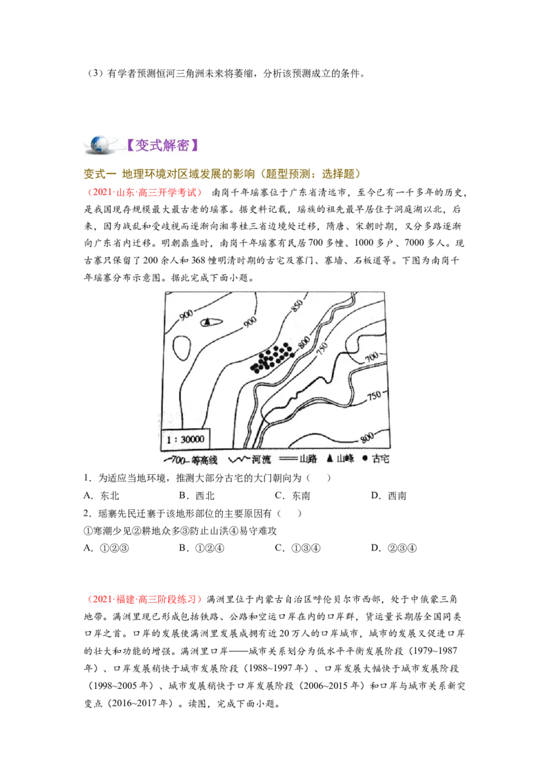 讲练一通二轮12区域地理环境（讲义）-2022二轮讲练-学生版_新高考复习资料_2022年新高考复习资料_讲练一通二轮高考地理高频考点解密（讲义+分层训练）