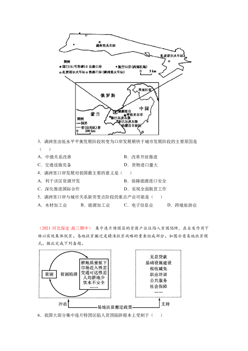 讲练一通二轮12区域地理环境（讲义）-2022二轮讲练-学生版_新高考复习资料_2022年新高考复习资料_讲练一通二轮高考地理高频考点解密（讲义+分层训练）