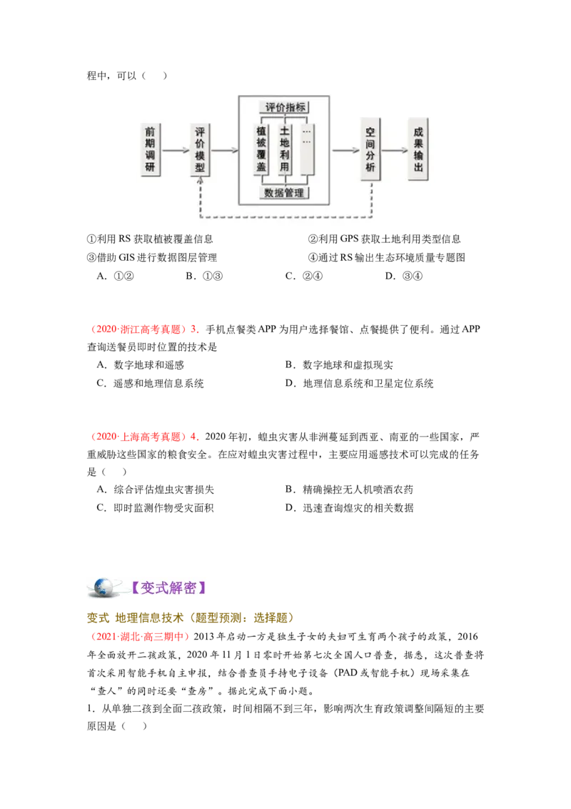 讲练一通二轮12区域地理环境（讲义）-2022二轮讲练-学生版_新高考复习资料_2022年新高考复习资料_讲练一通二轮高考地理高频考点解密（讲义+分层训练）