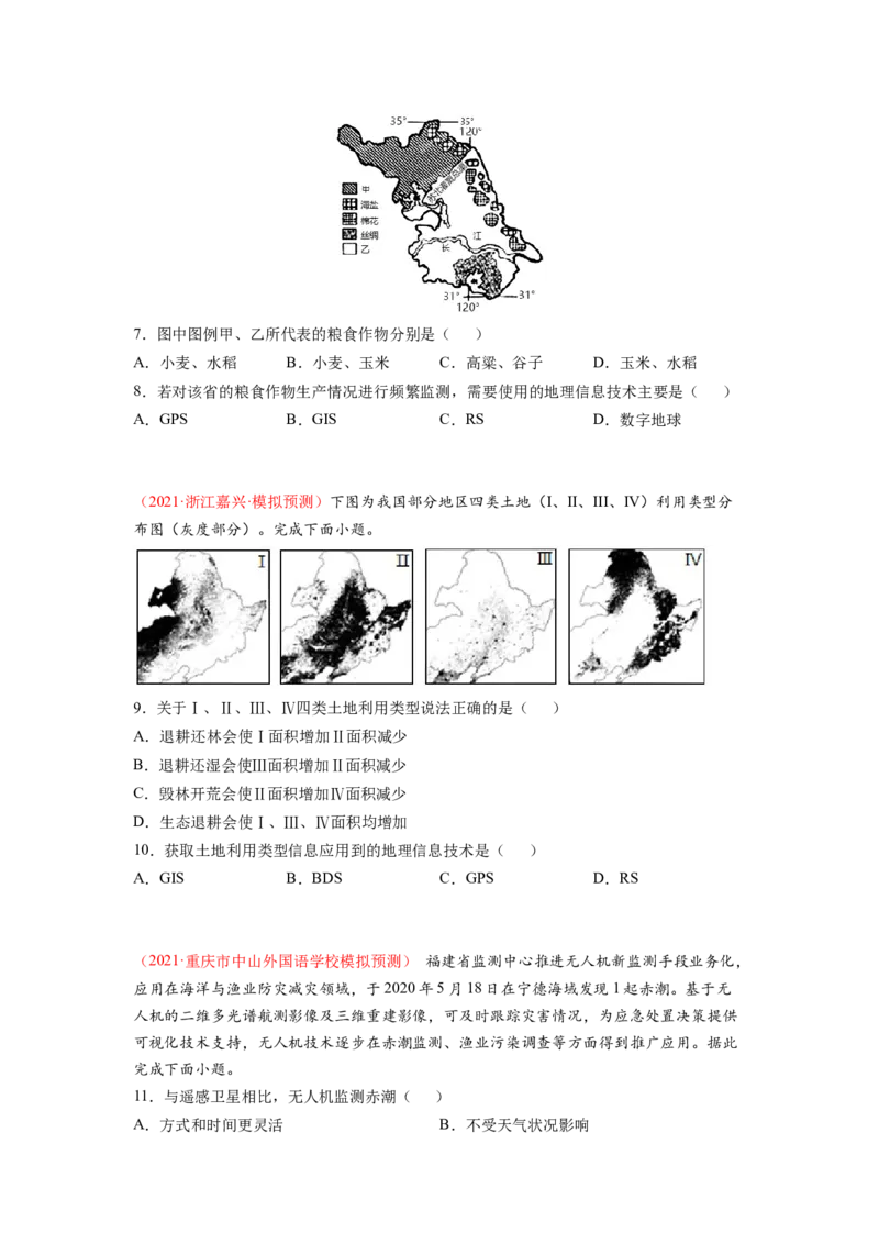 讲练一通二轮12区域地理环境（讲义）-2022二轮讲练-学生版_新高考复习资料_2022年新高考复习资料_讲练一通二轮高考地理高频考点解密（讲义+分层训练）