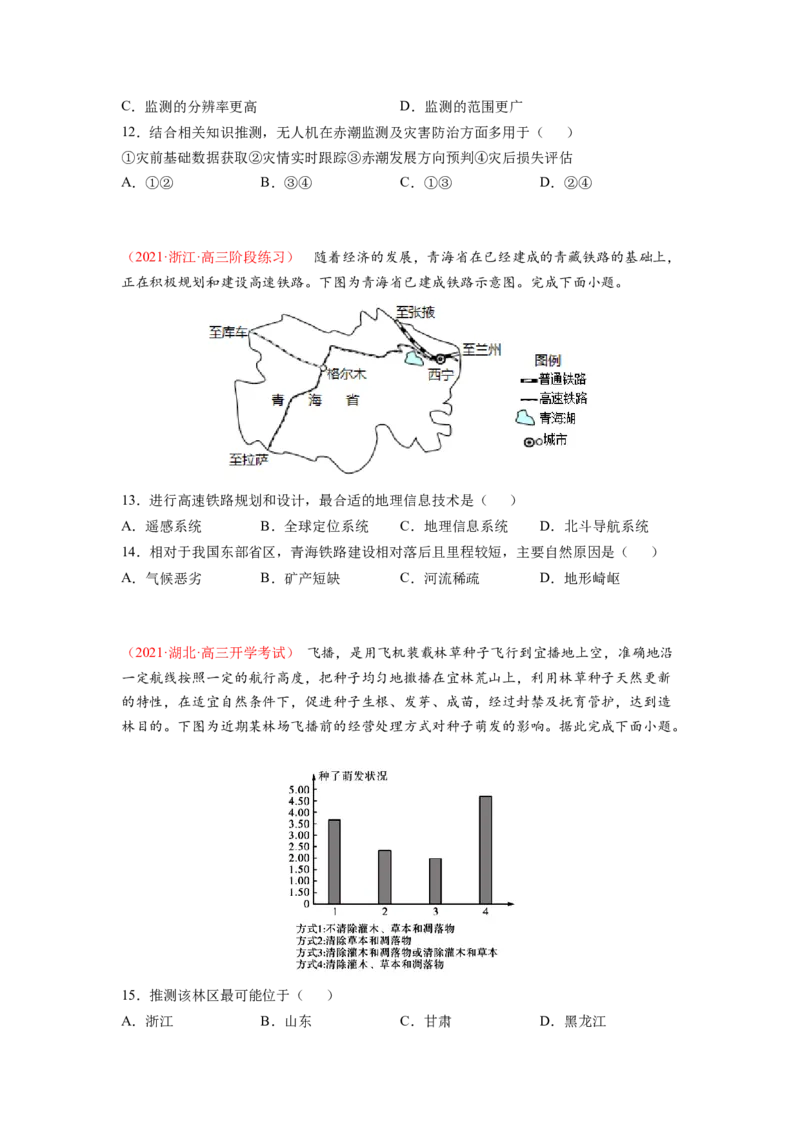 讲练一通二轮12区域地理环境（讲义）-2022二轮讲练-学生版_新高考复习资料_2022年新高考复习资料_讲练一通二轮高考地理高频考点解密（讲义+分层训练）