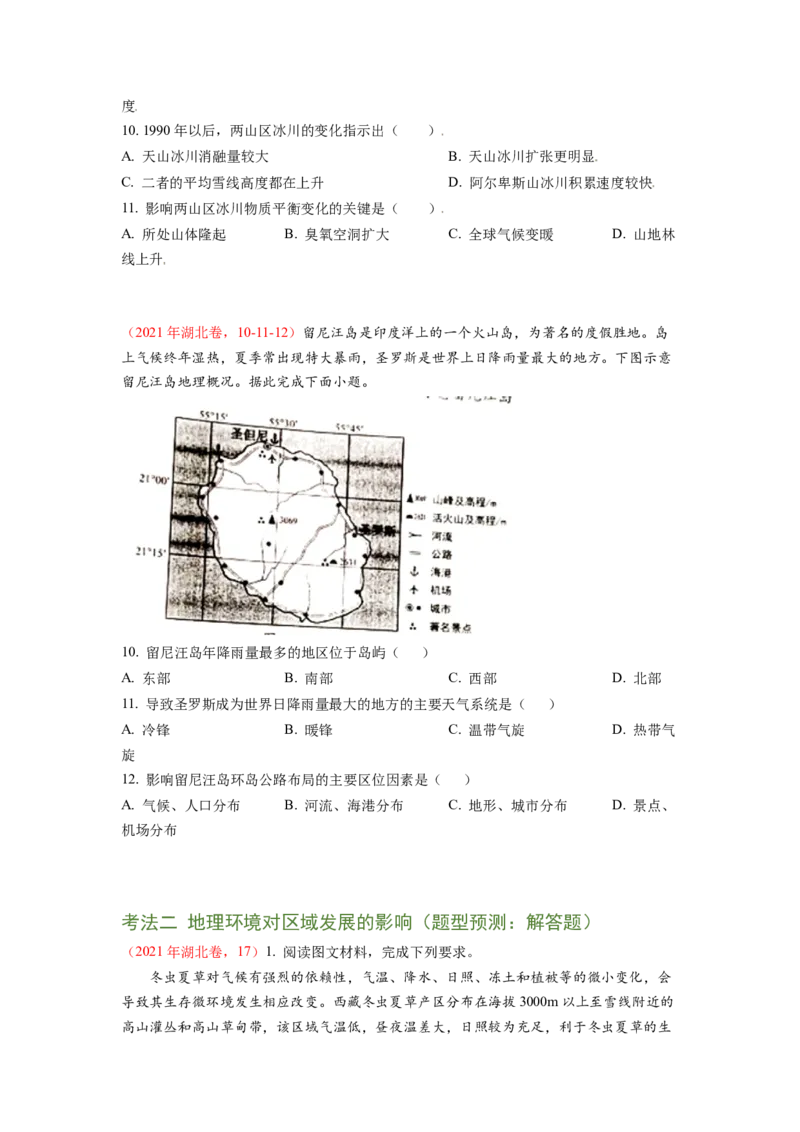 讲练一通二轮12区域地理环境（讲义）-2022二轮讲练-学生版_新高考复习资料_2022年新高考复习资料_讲练一通二轮高考地理高频考点解密（讲义+分层训练）