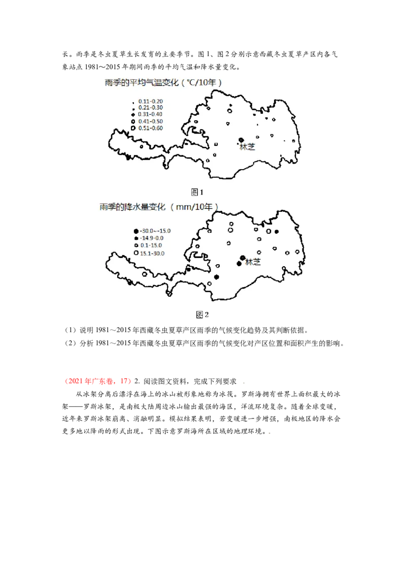讲练一通二轮12区域地理环境（讲义）-2022二轮讲练-学生版_新高考复习资料_2022年新高考复习资料_讲练一通二轮高考地理高频考点解密（讲义+分层训练）