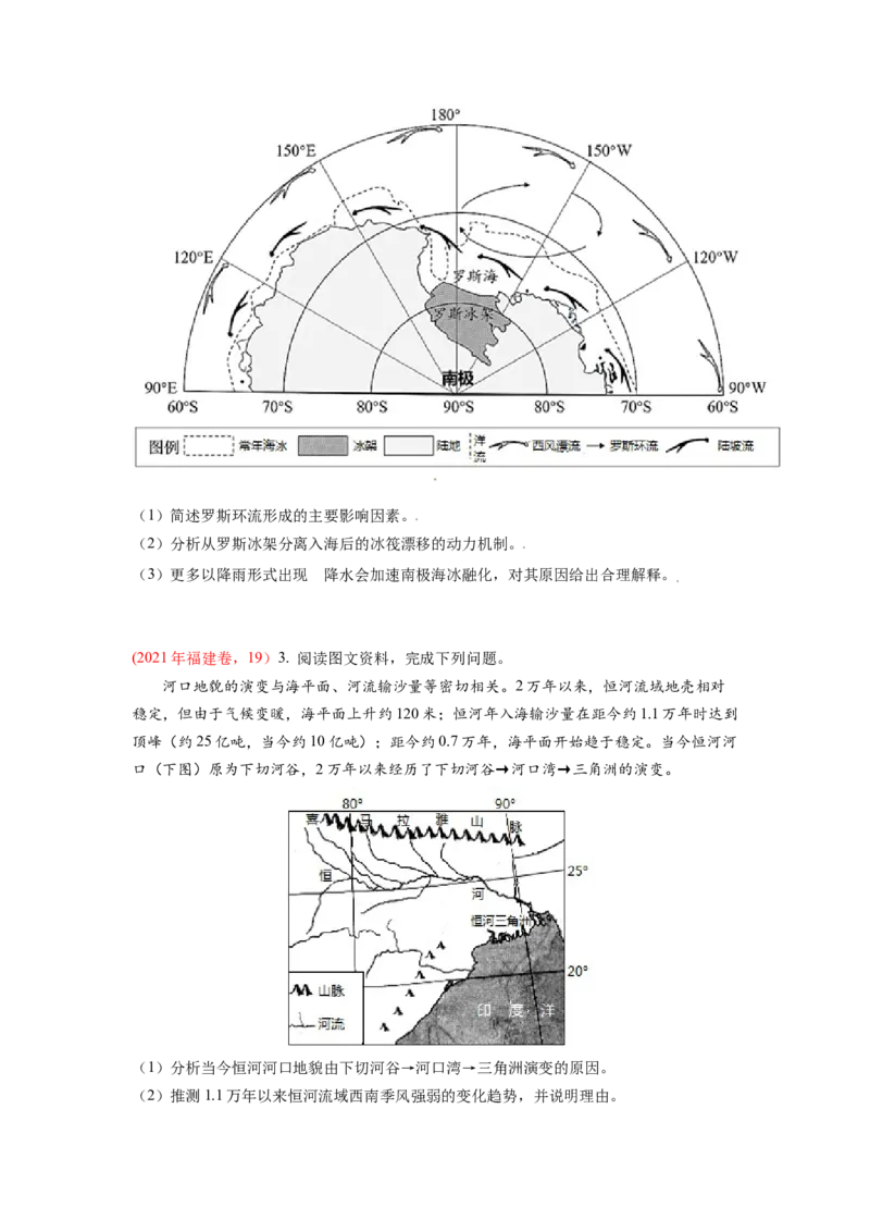 讲练一通二轮12区域地理环境（讲义）-2022二轮讲练-学生版_新高考复习资料_2022年新高考复习资料_讲练一通二轮高考地理高频考点解密（讲义+分层训练）
