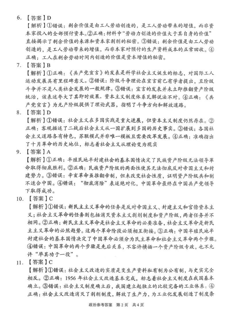 思想政治答案解析_2025年12月高一试卷_251205湖南省G10、H11教育联盟、三新协作体2025-2026学年高一上学期期中联考