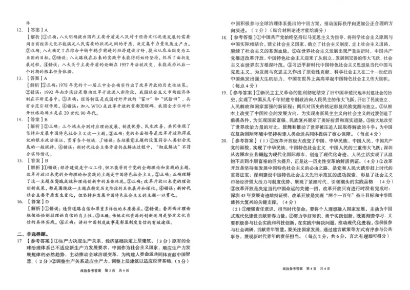 思想政治答案解析_2025年12月高一试卷_251205湖南省G10、H11教育联盟、三新协作体2025-2026学年高一上学期期中联考