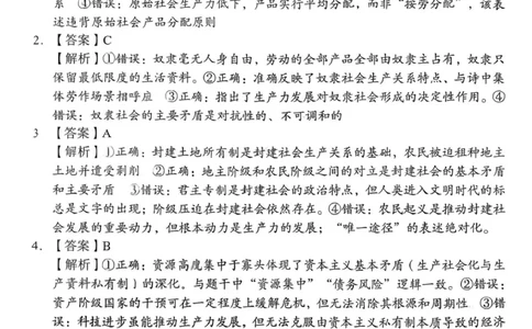 思想政治答案解析_2025年12月高一试卷_251205湖南省G10、H11教育联盟、三新协作体2025-2026学年高一上学期期中联考