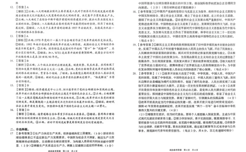 思想政治答案解析_2025年12月高一试卷_251205湖南省G10、H11教育联盟、三新协作体2025-2026学年高一上学期期中联考