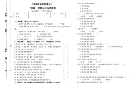 二年级下册道德与法治-期末测试卷(2)部编版（含答案）(1)_26新二年级道法下册（统编版）_版本一_部编版道德与法治2下_2026春新版_第4套-小_05.道德2下-试题_期末试题
