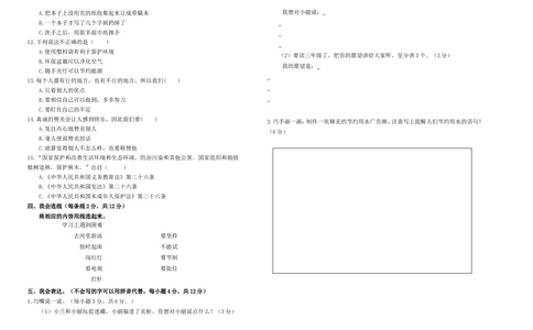 二年级下册道德与法治-期末测试卷(2)部编版（含答案）(1)_26新二年级道法下册（统编版）_版本一_部编版道德与法治2下_2026春新版_第4套-小_05.道德2下-试题_期末试题