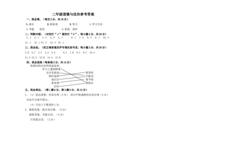 二年级下册道德与法治-期末测试卷(2)部编版（含答案）(1)_26新二年级道法下册（统编版）_版本一_部编版道德与法治2下_2026春新版_第4套-小_05.道德2下-试题_期末试题