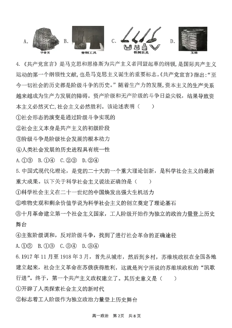 政治三金联盟高一年级上学期第一次联合考试_2025年11月高一试卷_251121山西省吕梁市三金联盟2025-2026学年高一上学期第一次联合考试（期中）