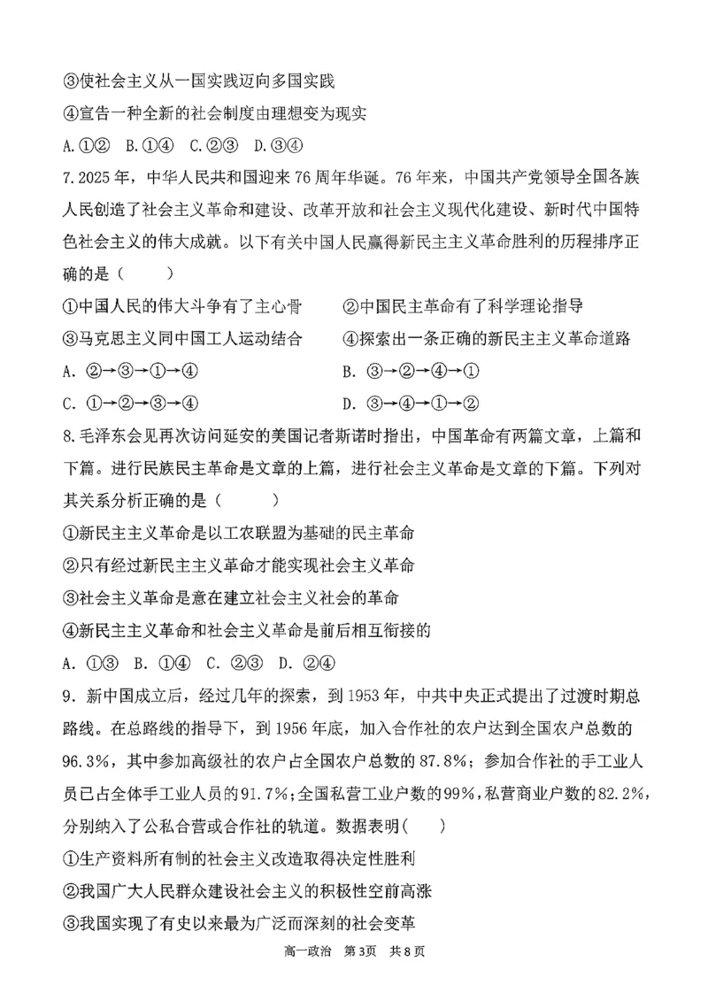 政治三金联盟高一年级上学期第一次联合考试_2025年11月高一试卷_251121山西省吕梁市三金联盟2025-2026学年高一上学期第一次联合考试（期中）