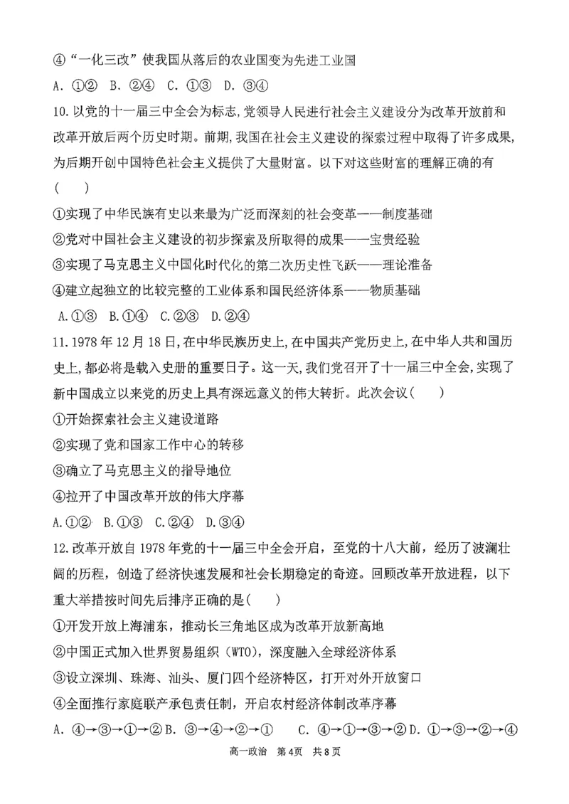 政治三金联盟高一年级上学期第一次联合考试_2025年11月高一试卷_251121山西省吕梁市三金联盟2025-2026学年高一上学期第一次联合考试（期中）