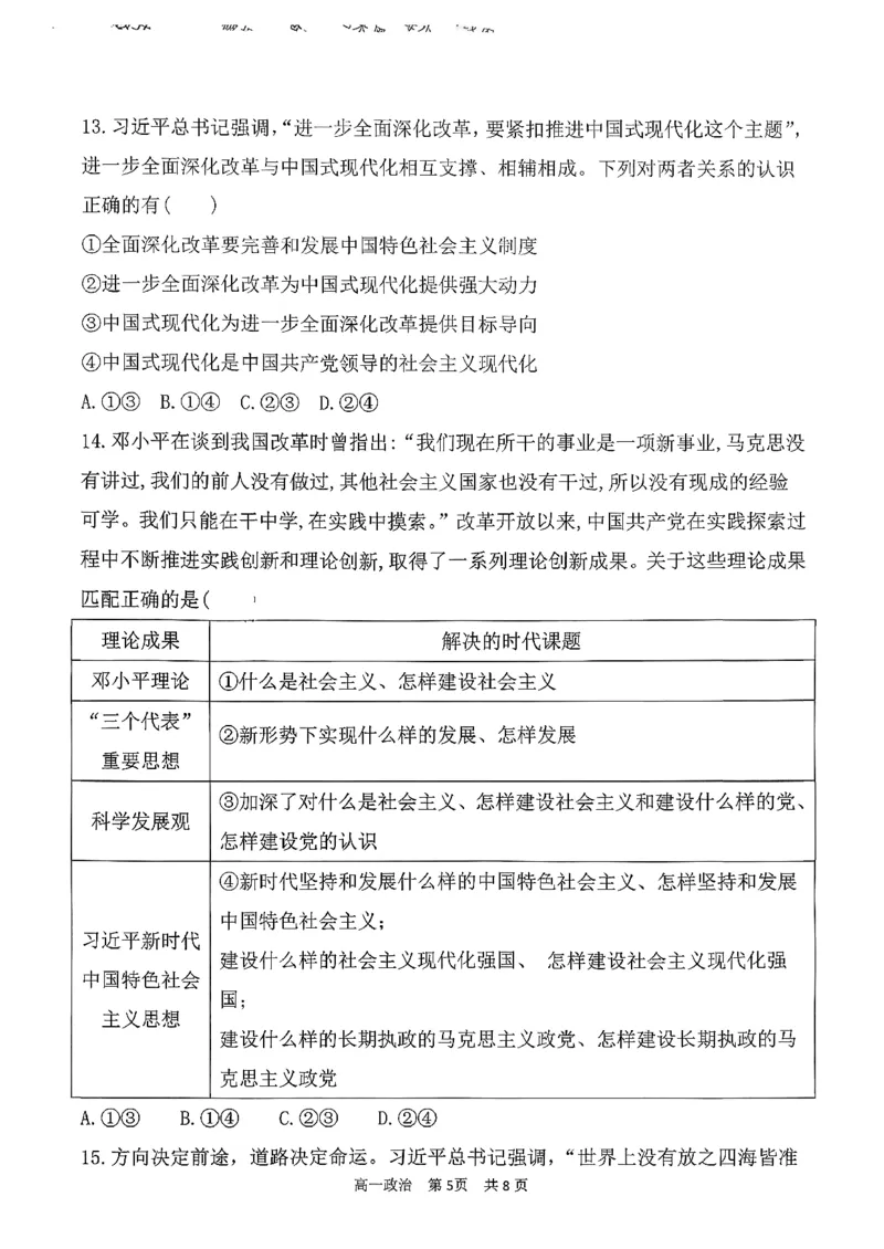 政治三金联盟高一年级上学期第一次联合考试_2025年11月高一试卷_251121山西省吕梁市三金联盟2025-2026学年高一上学期第一次联合考试（期中）
