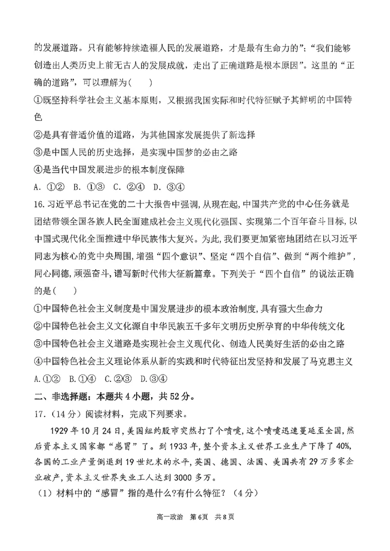 政治三金联盟高一年级上学期第一次联合考试_2025年11月高一试卷_251121山西省吕梁市三金联盟2025-2026学年高一上学期第一次联合考试（期中）