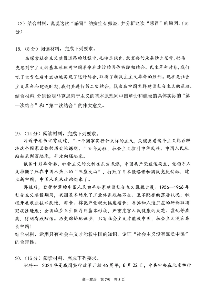 政治三金联盟高一年级上学期第一次联合考试_2025年11月高一试卷_251121山西省吕梁市三金联盟2025-2026学年高一上学期第一次联合考试（期中）