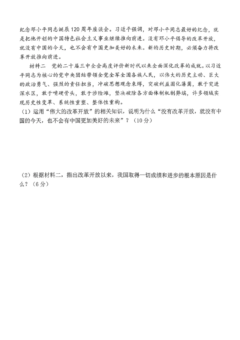 政治三金联盟高一年级上学期第一次联合考试_2025年11月高一试卷_251121山西省吕梁市三金联盟2025-2026学年高一上学期第一次联合考试（期中）