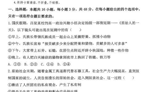 政治三金联盟高一年级上学期第一次联合考试_2025年11月高一试卷_251121山西省吕梁市三金联盟2025-2026学年高一上学期第一次联合考试（期中）