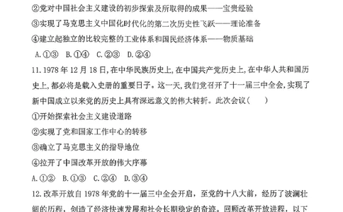 政治三金联盟高一年级上学期第一次联合考试_2025年11月高一试卷_251121山西省吕梁市三金联盟2025-2026学年高一上学期第一次联合考试（期中）