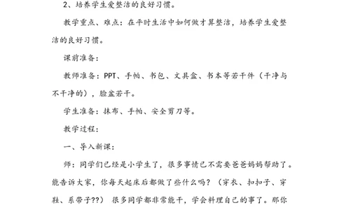 最新人教版小学一年级道德与法治下册全册教案_26新一年级道法下册（统编版）_老课标资料_2、教学教案部编一下道法_全册教案