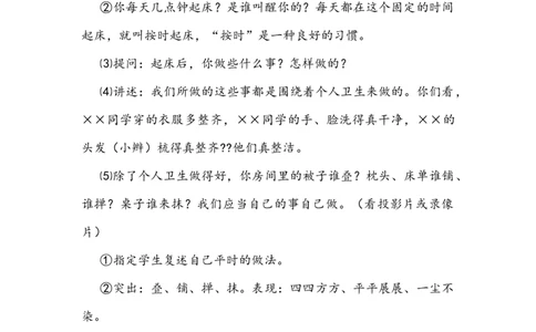最新人教版小学一年级道德与法治下册全册教案_26新一年级道法下册（统编版）_老课标资料_2、教学教案部编一下道法_全册教案