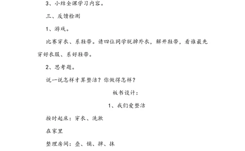 最新人教版小学一年级道德与法治下册全册教案_26新一年级道法下册（统编版）_老课标资料_2、教学教案部编一下道法_全册教案