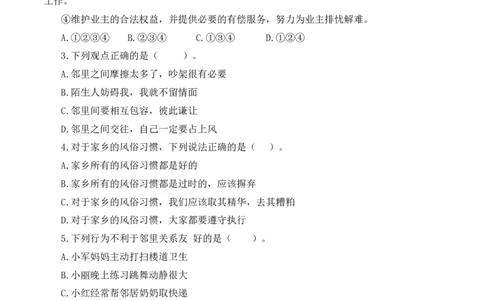 三年级道德与法治下册期中素养测评卷（一）+(部编版)_26新三年级道法下册（统编版）_版本一_部编版道德与法治3下_旧版_道法3下课件教案_03.道法3下练习试卷_期中测试