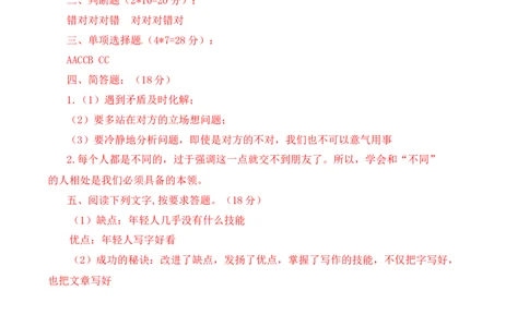 三年级道德与法治下册期中素养测评卷（一）+(部编版)_26新三年级道法下册（统编版）_版本一_部编版道德与法治3下_旧版_道法3下课件教案_03.道法3下练习试卷_期中测试