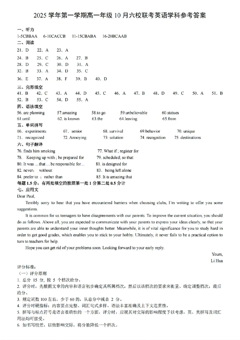 扫描件_英语答案_2025年10月高一试卷_251013浙江省六校联盟2025-2026学年高一上学期10月月考_浙江省六校联盟2025-2026学年高一上学期10月月考英语试题（含答案）