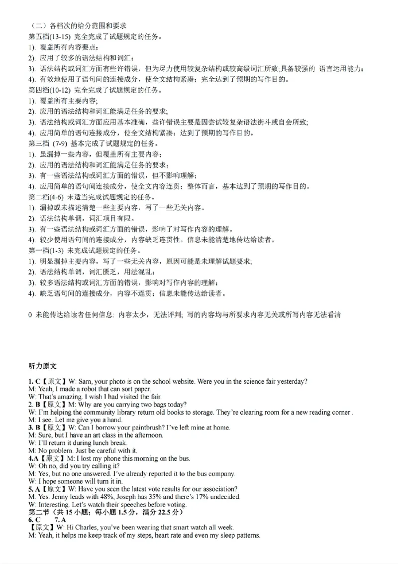 扫描件_英语答案_2025年10月高一试卷_251013浙江省六校联盟2025-2026学年高一上学期10月月考_浙江省六校联盟2025-2026学年高一上学期10月月考英语试题（含答案）